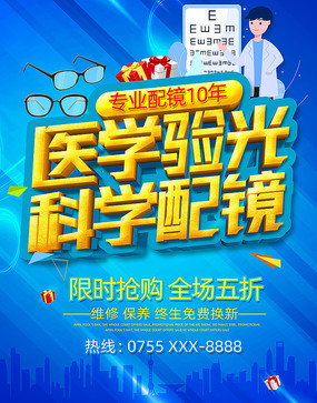 假期护眼好时光，专业配镜优惠享——XX眼镜店学生专属配镜活动